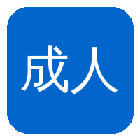 成人小说